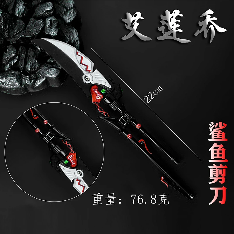 游戏周边艾莲乔cos道具服武器鲨鱼妹剪刀可开合未开刃模型