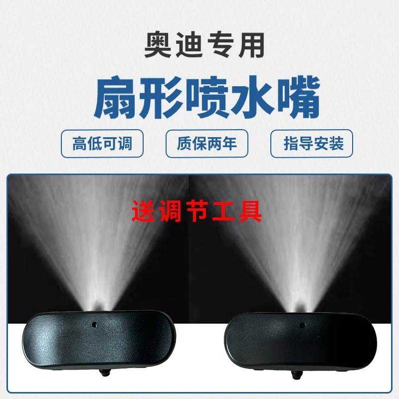 适配奥迪A6L喷水嘴A4L喷水嘴Q5Q3A3A8A5Q7玻璃雨刮雨刷雾化喷水嘴