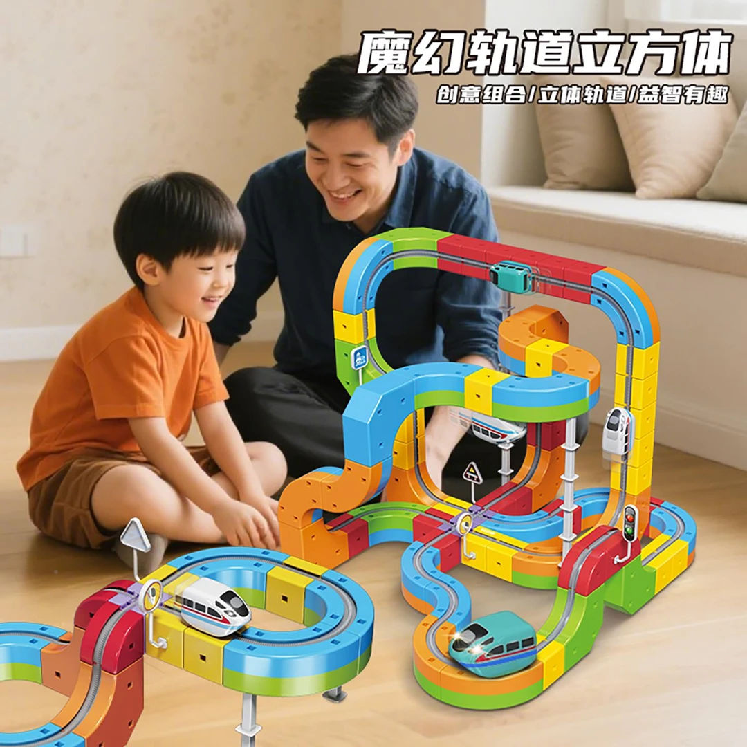 建筑单轨儿童魔幻积木组合玩具百变套拼装轨道车豪华立方体