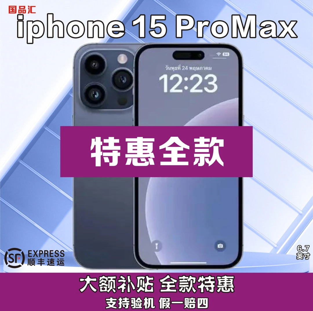 99新 Apple/苹果 【全款特惠】15Promax国行原装正品手机5G双卡