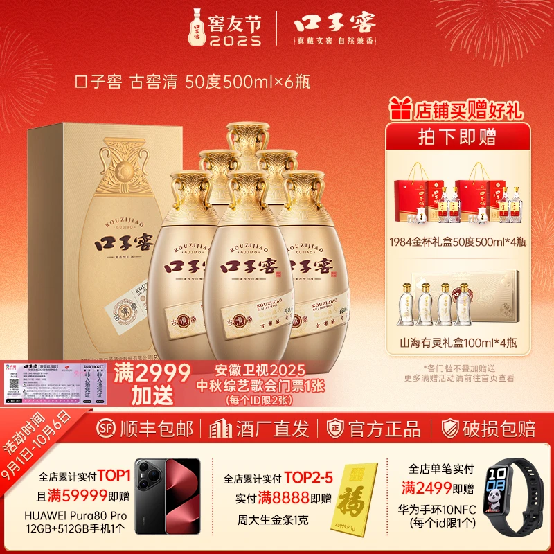 口子窖古窖清【官方正品】送金杯口子酒礼盒 兼香白酒商务送礼500ml