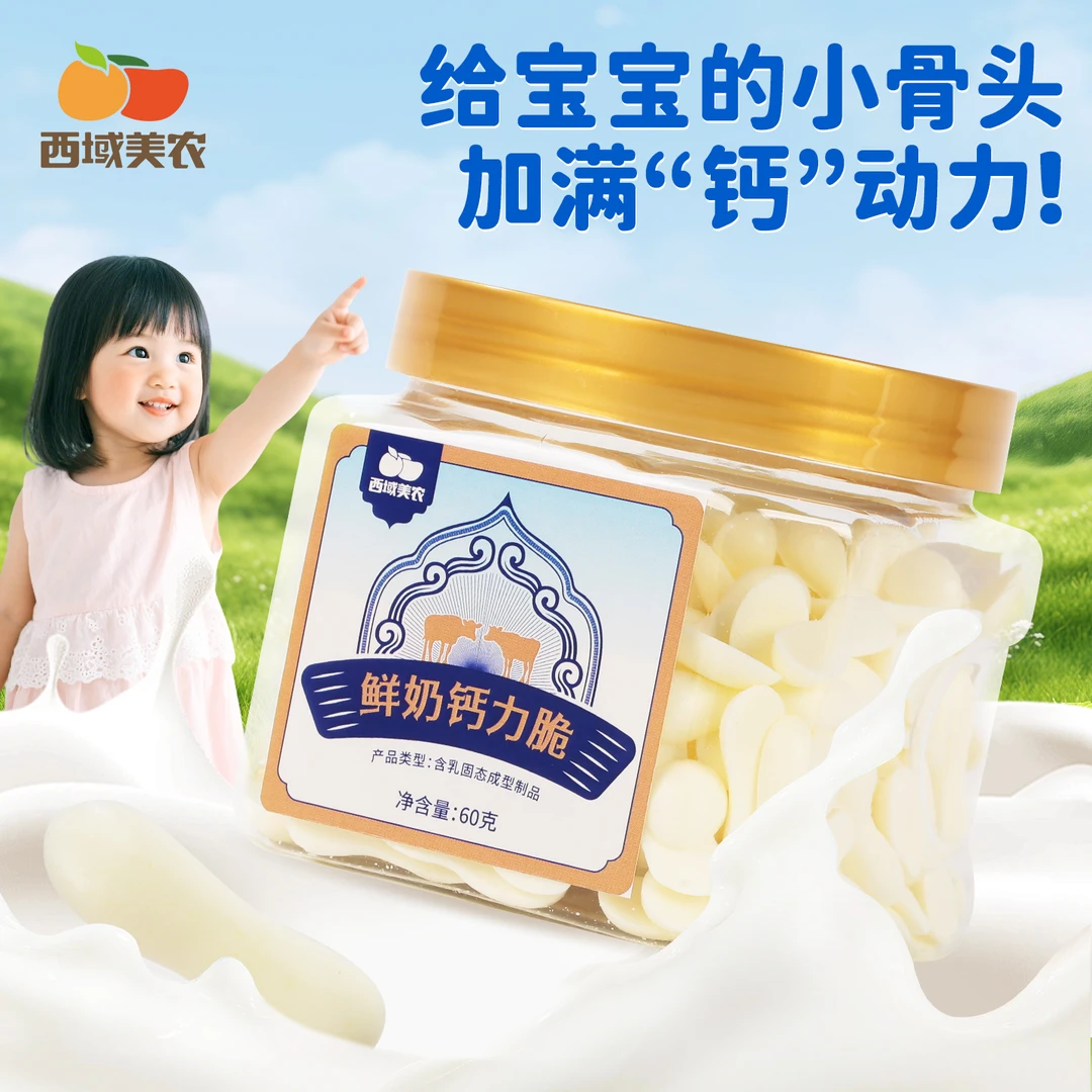 西域美农草原鲜奶钙力脆烤奶皮脆片高钙儿童孕妇奶制品奶味零食