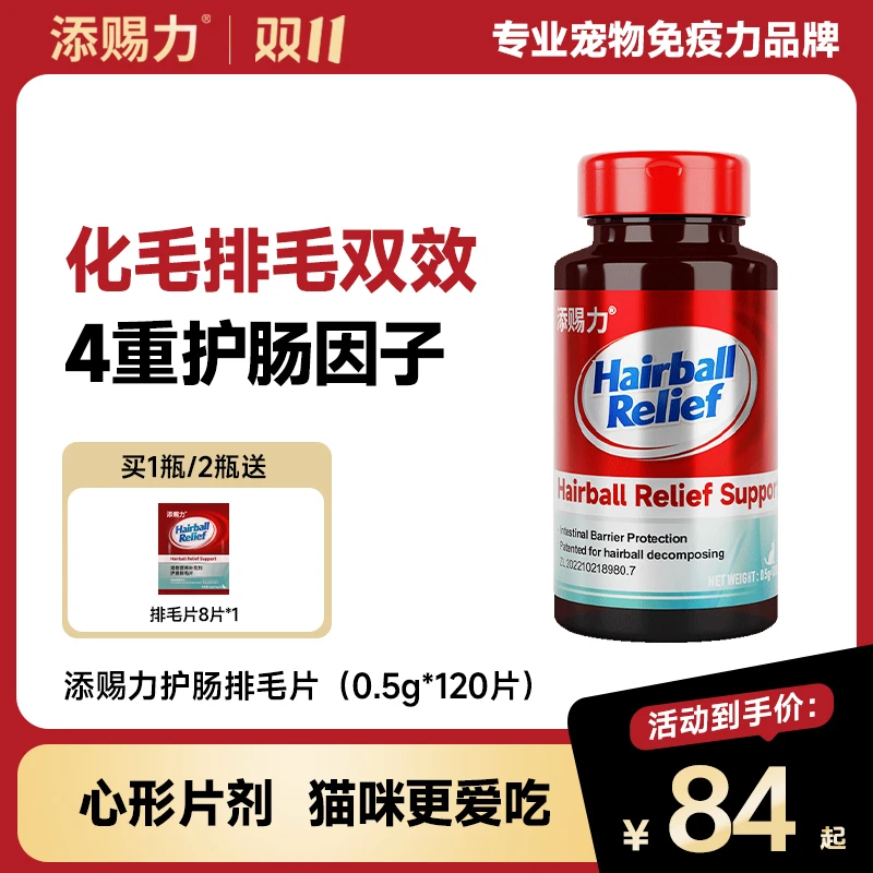 添赐力排毛球片宠物必备物品吐毛球经常舔毛猫猫温和护肠排毛球片