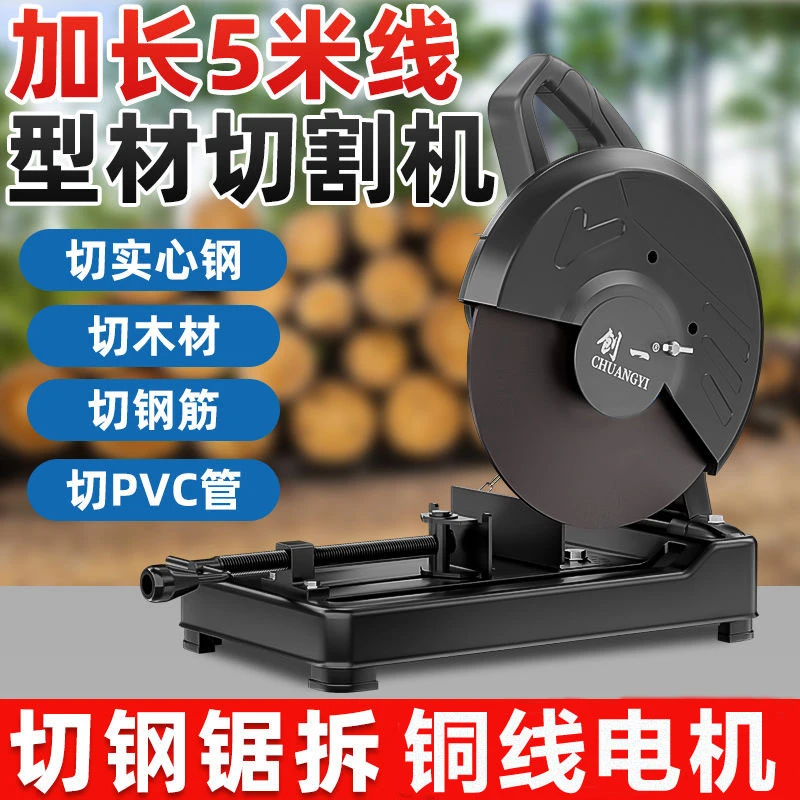 创一型材切割机355型多功能小型家用木材钢材机大功率金属钢材机