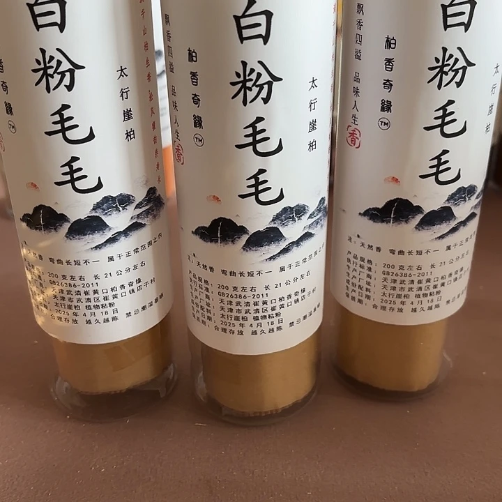 太行崖柏白粉毛毛600克