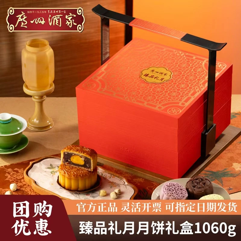 【臻品礼月】广州酒家广式月饼高端传统中秋节礼盒包装送长辈首选