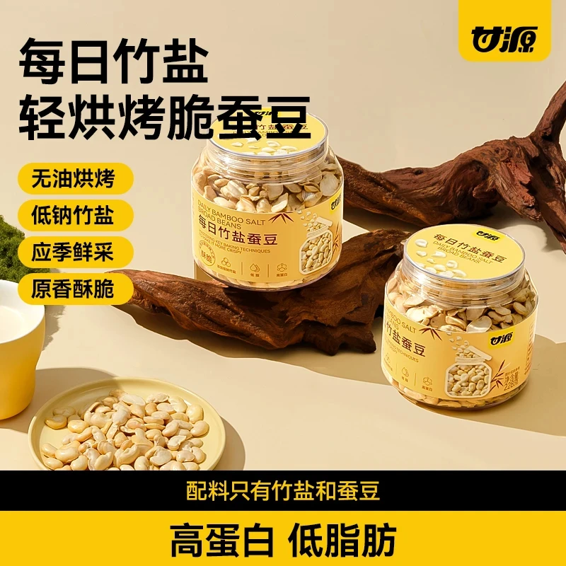 甘源竹盐蚕豆无壳兰花豆罐装休闲炒货零食办公室追剧解馋零食推荐