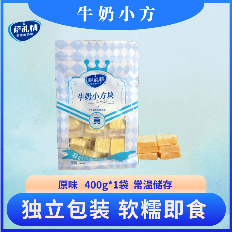 萨礼情【牛奶小方】奶酪纯手工儿童零食营养独立软糯即食浓郁健康