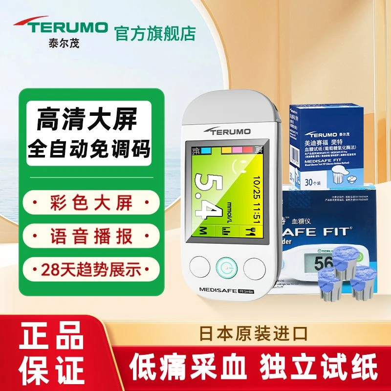 泰尔茂新款smile血糖测试仪大屏彩屏款仪器