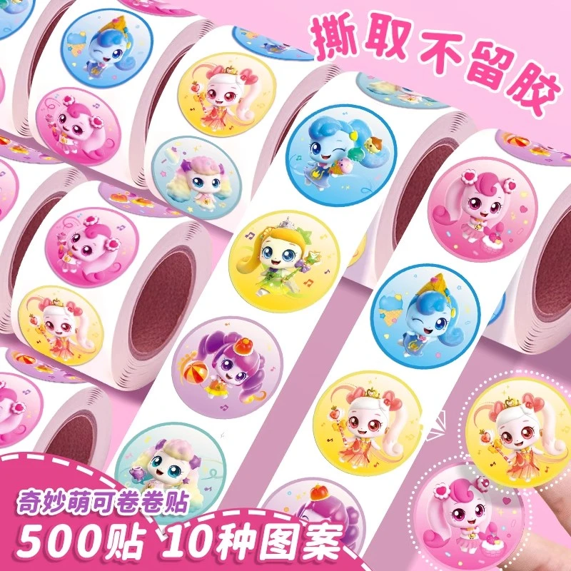 奇妙萌可贴纸卷卷贴儿童女孩益智玩具爱心公主粘贴画幼儿园奖励贴