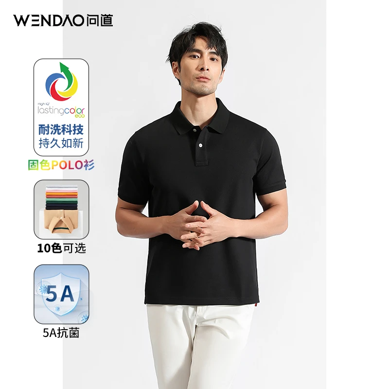 【问道亮T一代·冠军POLO】持久如新100%纯棉大珠地5A抗菌翻领POLO衫