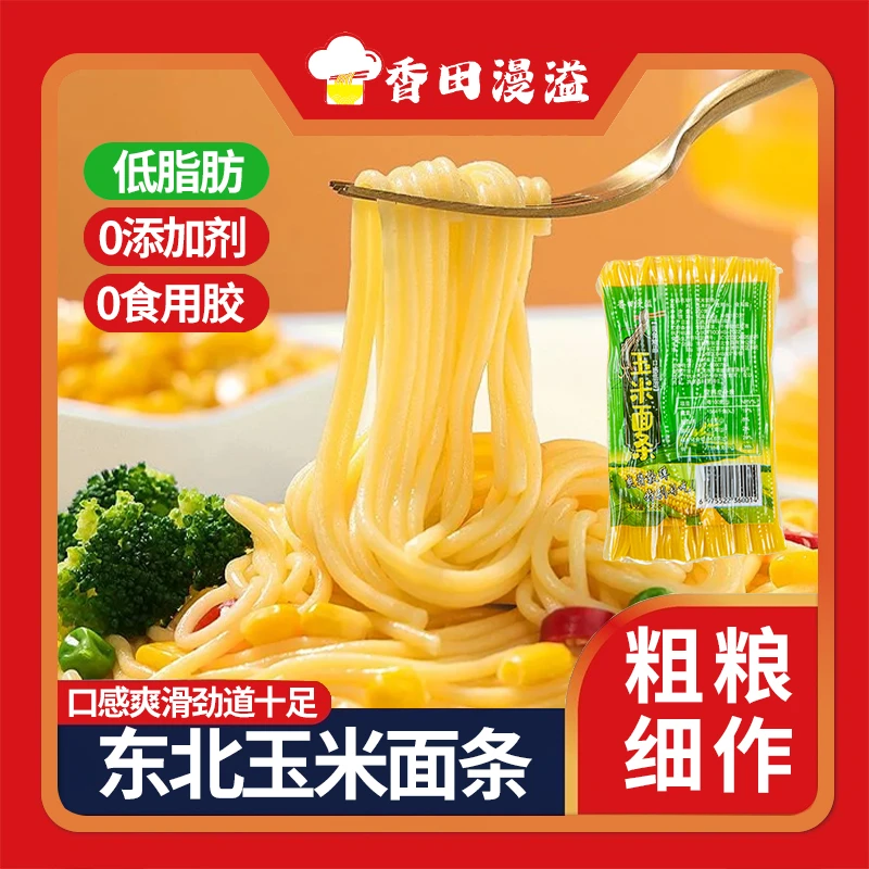 到手10袋东北玉米面条真空包装东北黄面条非荞麦面条粗粮杂粮面条
