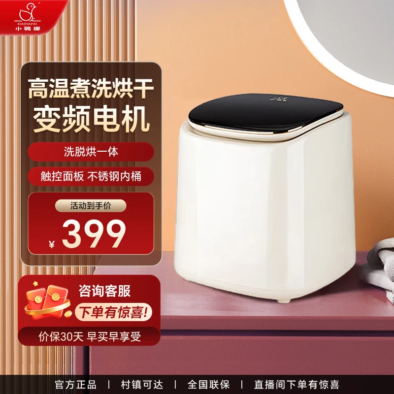 小鸭内衣裤洗衣机迷你内衣洗衣机全自动家用煮洗洗脱一体mini