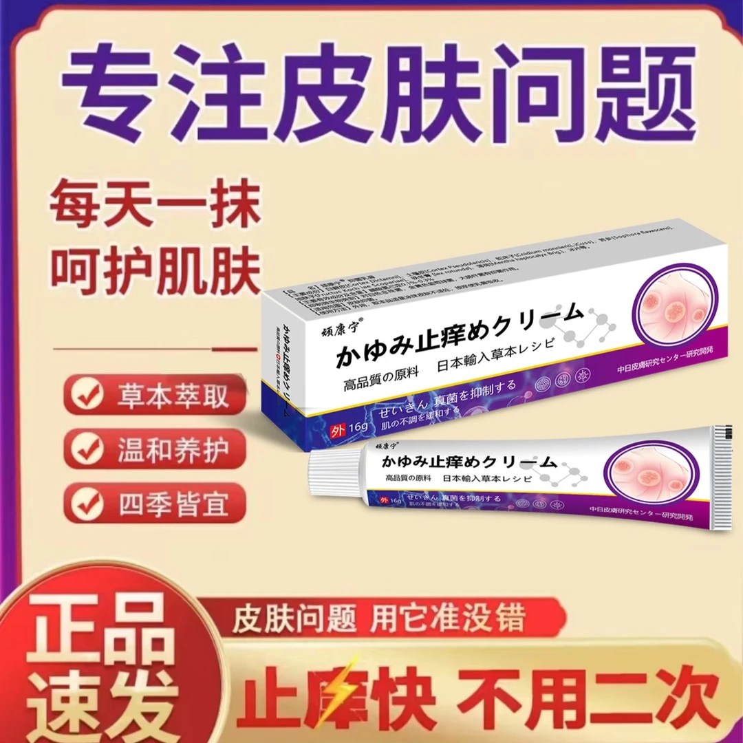 【止痒王】皮肤抑菌膏草本配方全身皮肤外用抑菌止痒草本乳膏