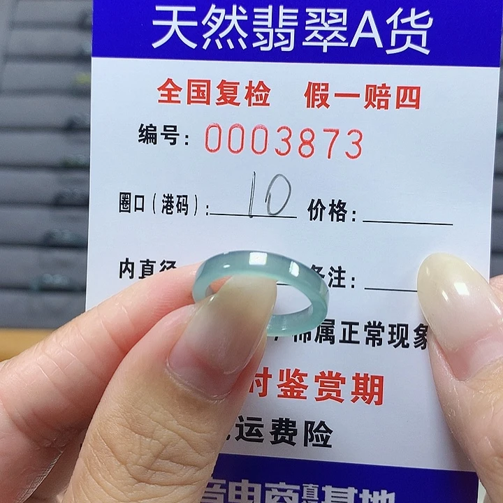 翡翠未镶嵌戒圈3873