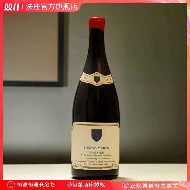 【法庄】勃艮第诺尊波内玛尔1.5L大瓶装原装进口干红宴请送礼优选