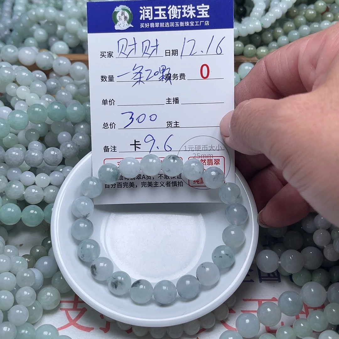 财***财翡翠未镶嵌手链卡9.6