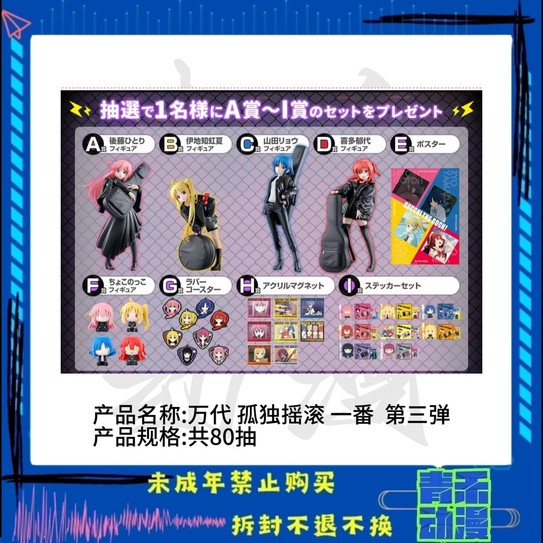 【现货】孤独摇滚 摆件徽章相卡冰箱贴手办一番赏 日版正版【盲盒】