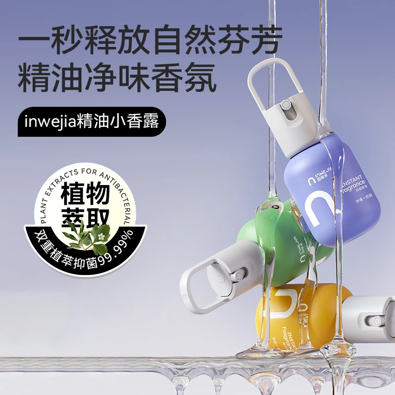 【因唯家】一喷香除臭香薰精油厕所除臭神器留香卫生间清新去异味