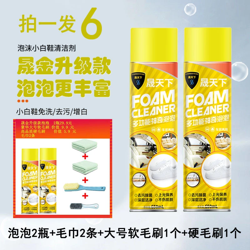 【拍一发6】晟金小白鞋干洗剂泡沫清洗剂鞋靴多功能泡泡汽车晟天下