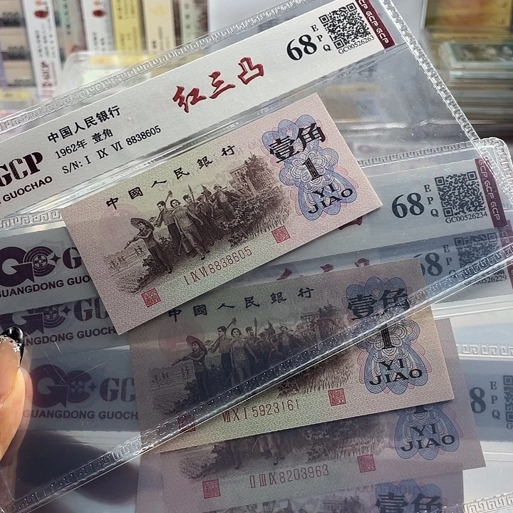 三版壹角红三凸一张3016