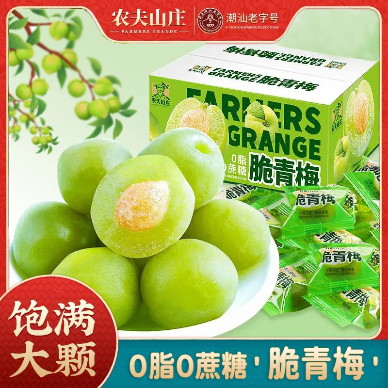 【一大箱约20-23颗】0蔗糖0脂脆青梅酸甜爽口爆汁大颗果干解馋零食