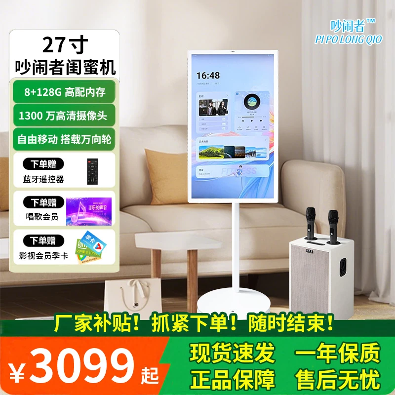 吵闹者27寸互娱一号8G+128G闺蜜机搭K歌音响直播k歌音响户外