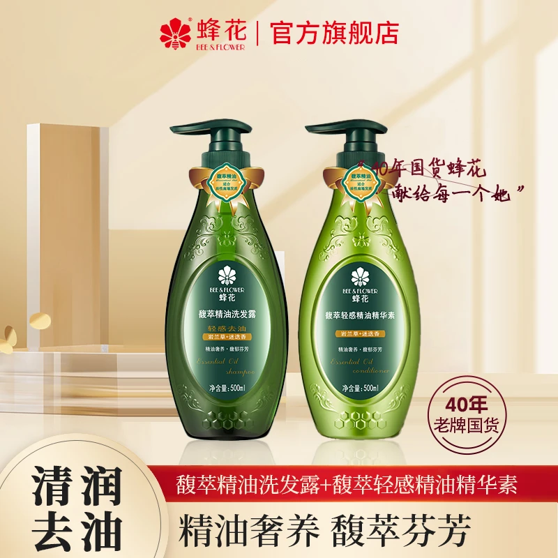 蜂花馥萃精油洗发露精华素轻盈去油保湿清润顺滑芳香柔顺套装