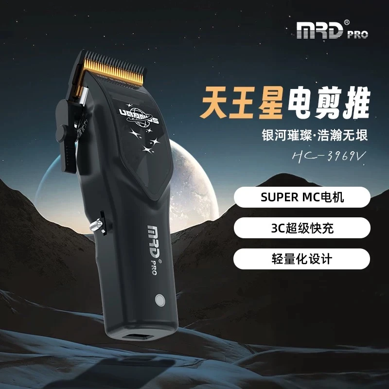 摩尔达理发推剪新款天王星系列常规渐变干湿发电推理发专业理发器