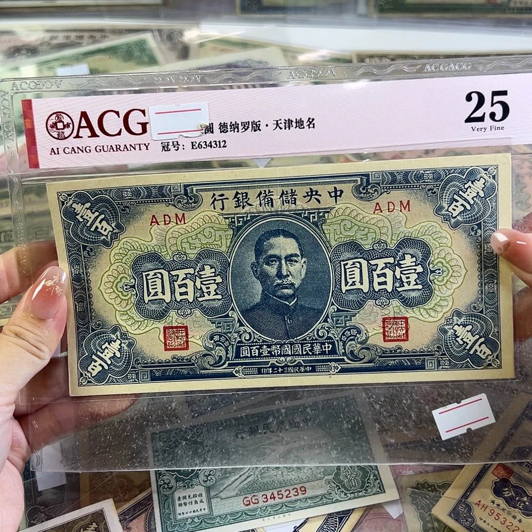 退市老纸币品相如图
