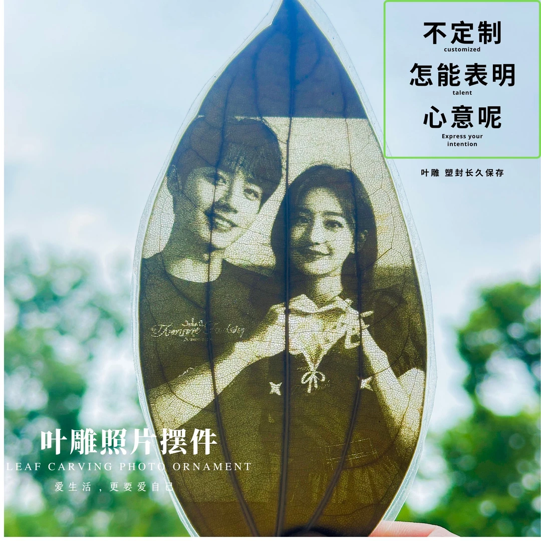 叶雕私人定制照片纪念情侣宝宝创意表白平安叶礼盒生日礼物送女生