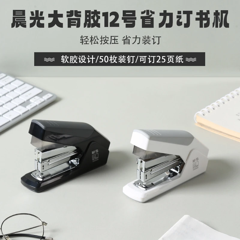 M&G/晨光ABS92896A/B订书机12# 白/黑 办公学生轻松装订省力文具