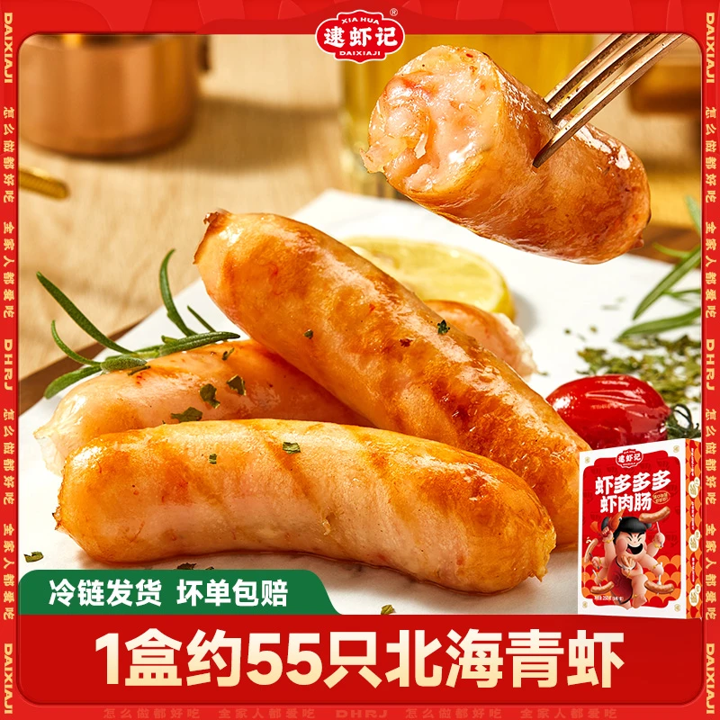 【爆款组合】逮虾记烤肠虾排虾肠虾饼组合爆汁半成品儿童营养早餐
