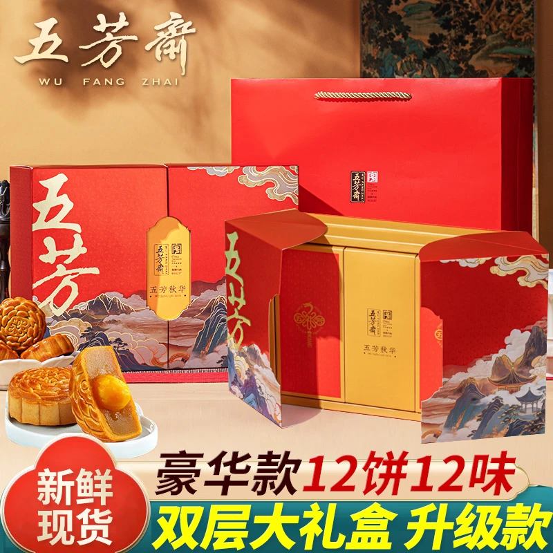 五芳斋【五芳秋华】月饼礼盒多口味莲蓉月饼点心中秋节送礼企业团购