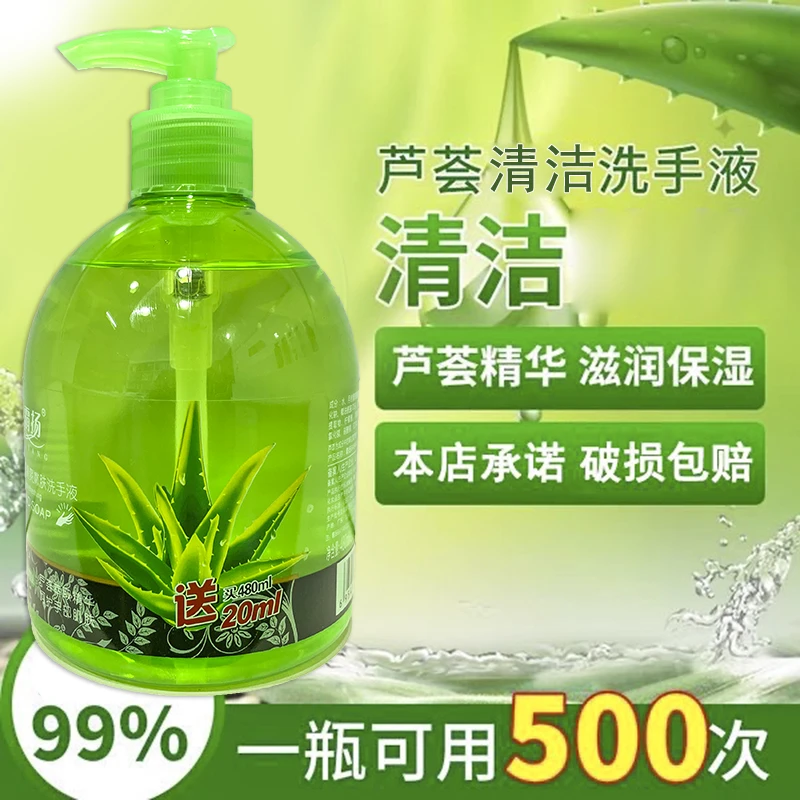 芦荟柠檬洗手液家用清爽保湿花香水清香去污留香清洁采购学生校园