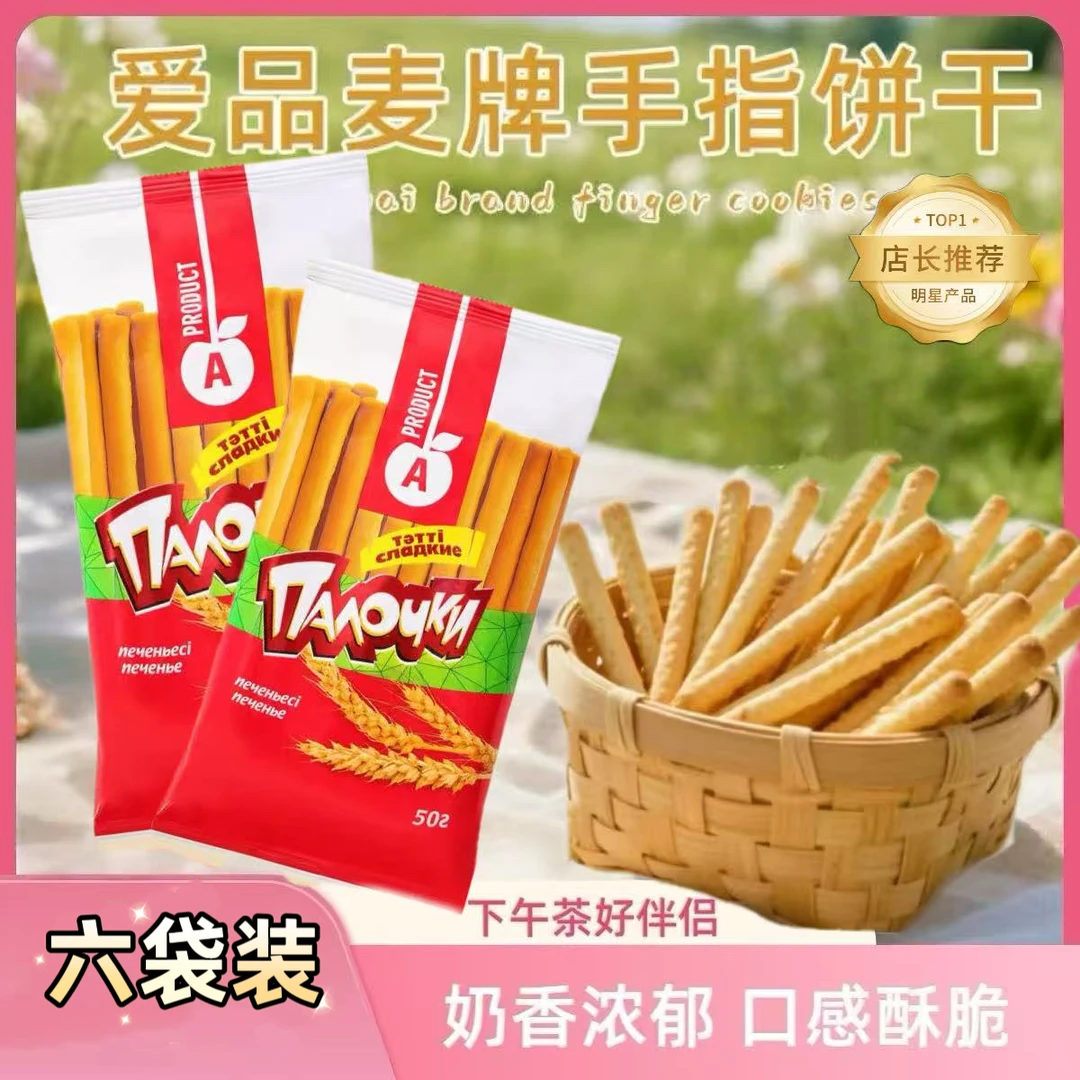 【6袋】进口手指棒饼干共300克
