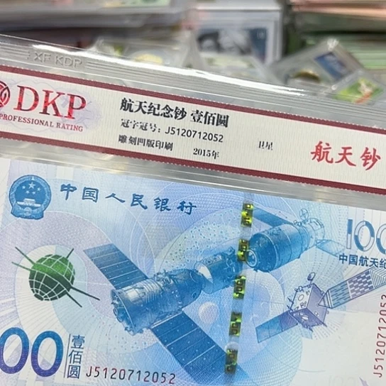 纸航天钞评级单张