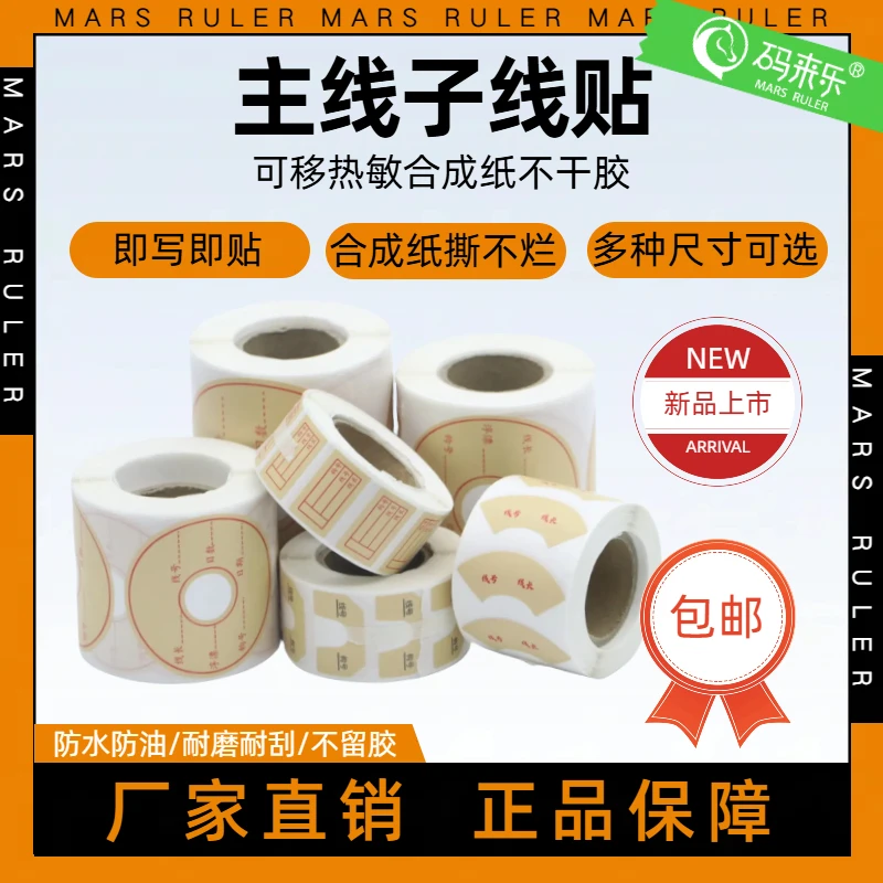 卷装防水主线轴标签不干胶标贴纸主线圈通用标识卡线贴主线子线