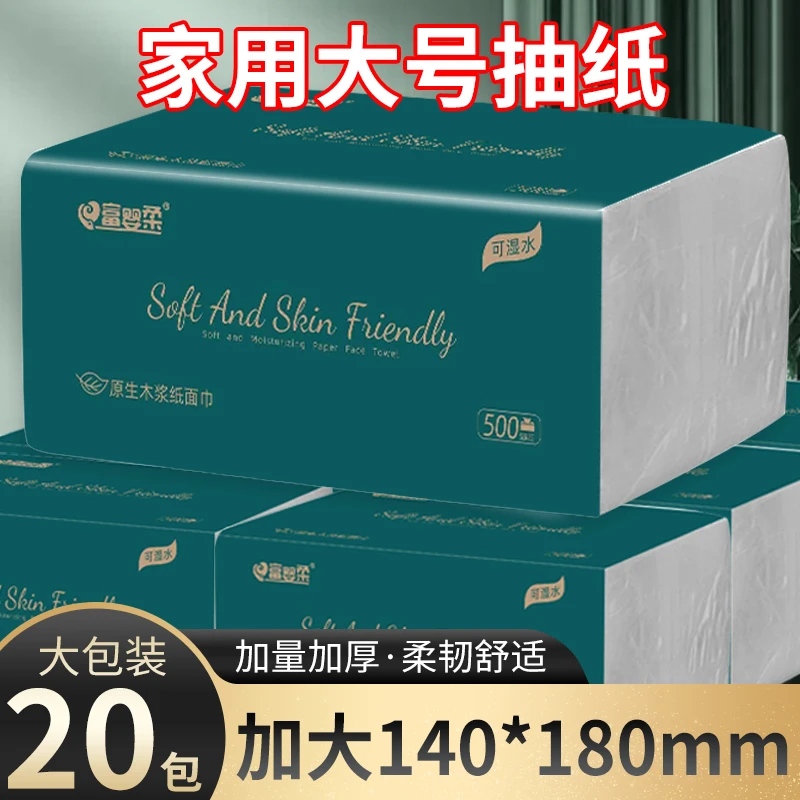 20包抽纸家庭装实惠装家用干湿两用抽取式纸巾【试用两包】
