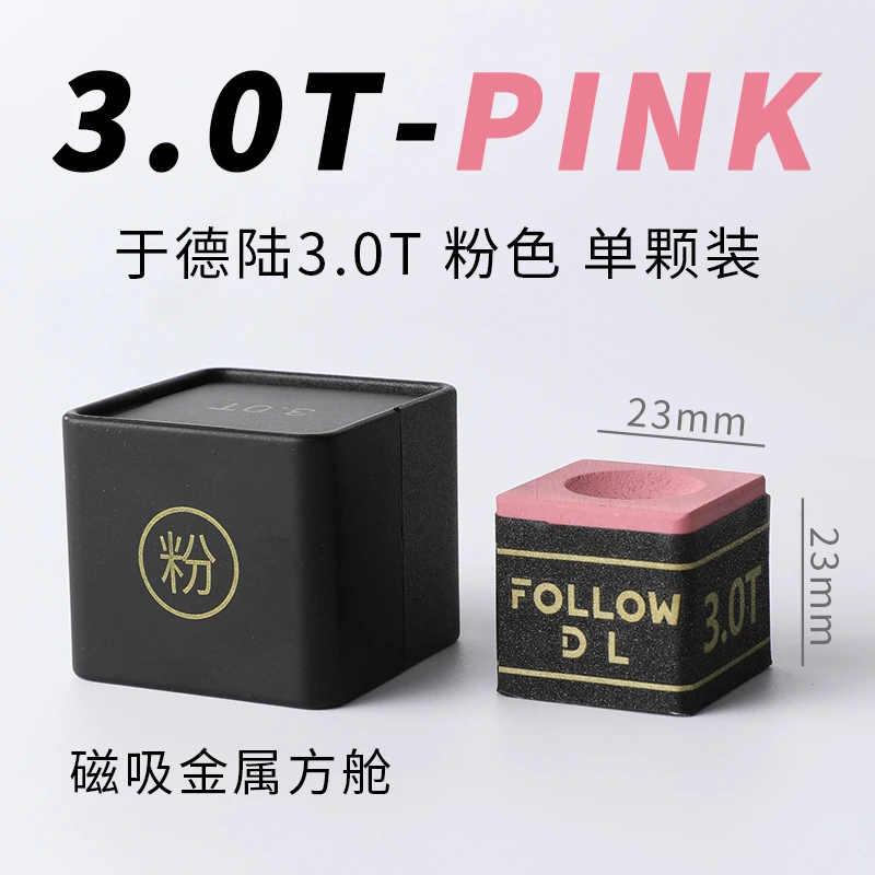 于德陆3.0T巧克粉航空材质自带磁吸台球装备巧克粉黑八斯诺克中式