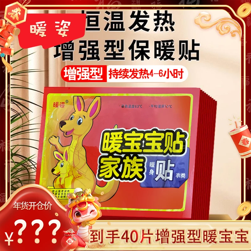 【年货开仓】发40片 暖身贴保暖贴发热贴防寒取暖暖宝宝暖宫贴艾草