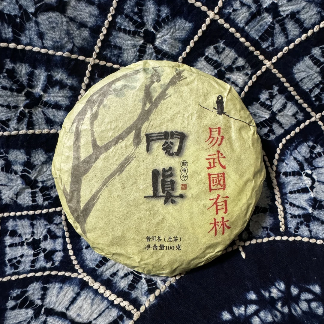 2024年易武国有林 普洱生茶 |珍藏生普礼品装 通用 茶100g/饼