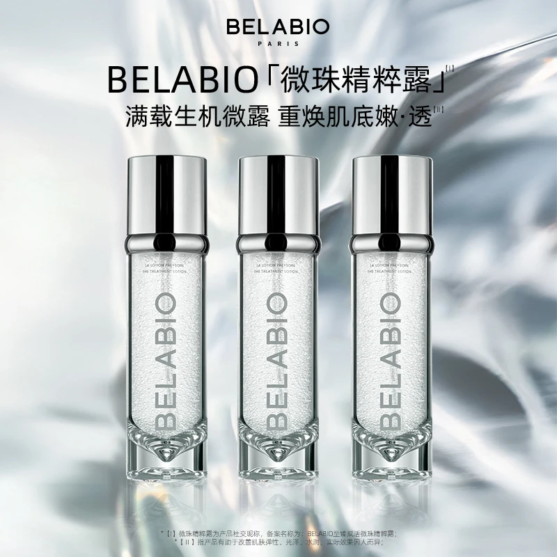 BELABIO微珠精粹露100ml*3瓶修护保湿精华水