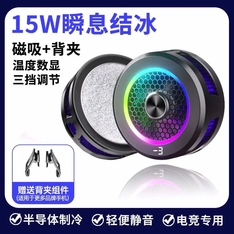 黑鲨磁吸4pro手机散热器磁吸电竞直播制冷强劲降温磁吸款制冷背甲
