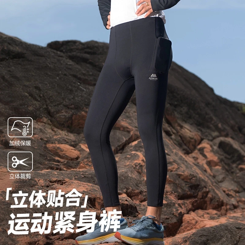 【秋季上新】奥尼捷腰包加绒保暖跑步长裤户外压缩裤运动训练紧身裤