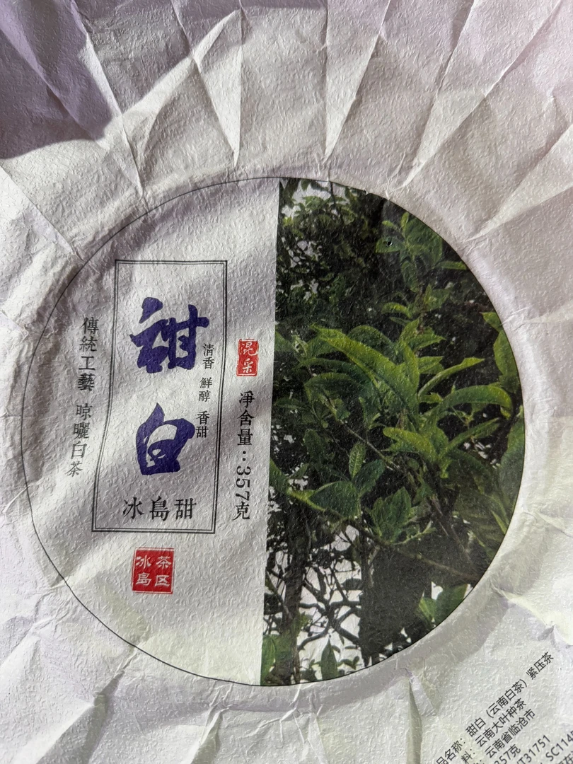 【坝卡白茶】2023年春白茶1月14日357克/饼【13号】