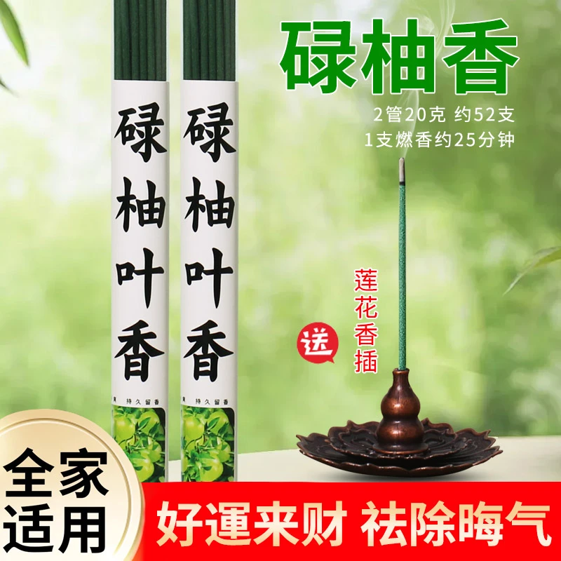 原创正宗天然碌柚叶线香柚子净化室内卧室客厅除臭留香香薰松塔香