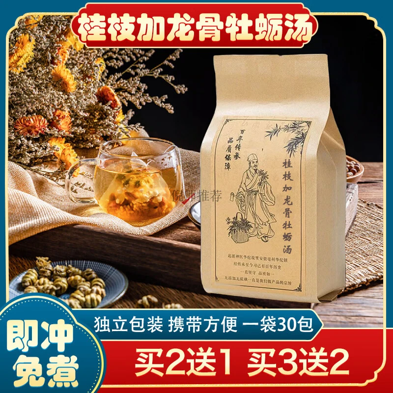 【拍2发3】北京同仁品质原料 桂枝加龙骨牡蛎汤 桂枝龙骨牡蛎汤 真