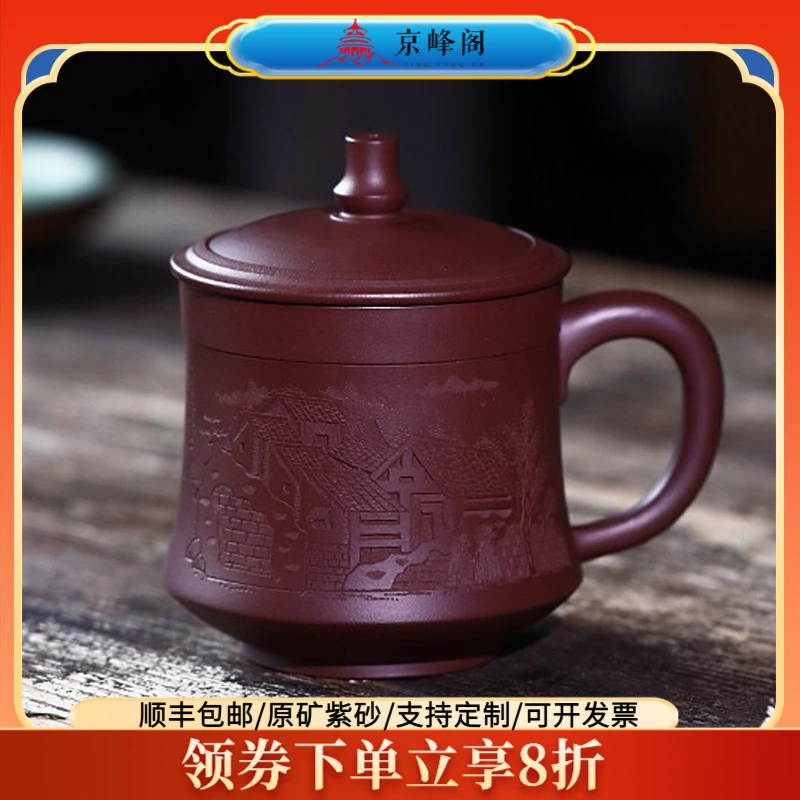 京峰阁宜兴紫砂茶杯 底槽清江南印象紫砂杯 纯全手工办公杯泡茶杯