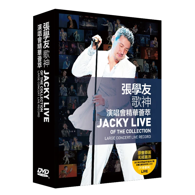 张学友演唱会dvd碟片11场高清画面视频经典歌曲DVD光盘老歌